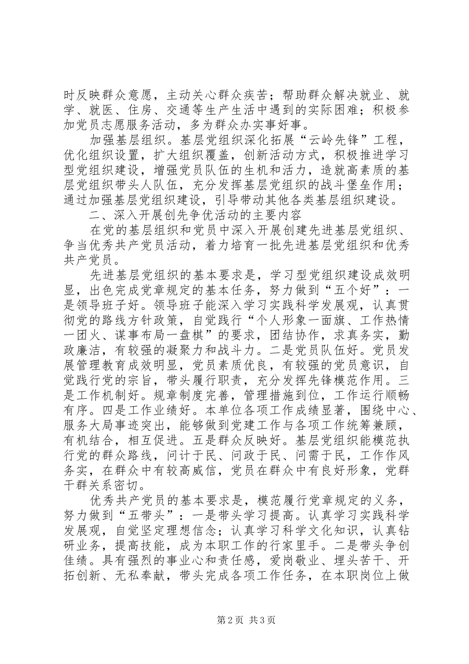 2024年党的基层组织创先争优活动实施意见_第2页