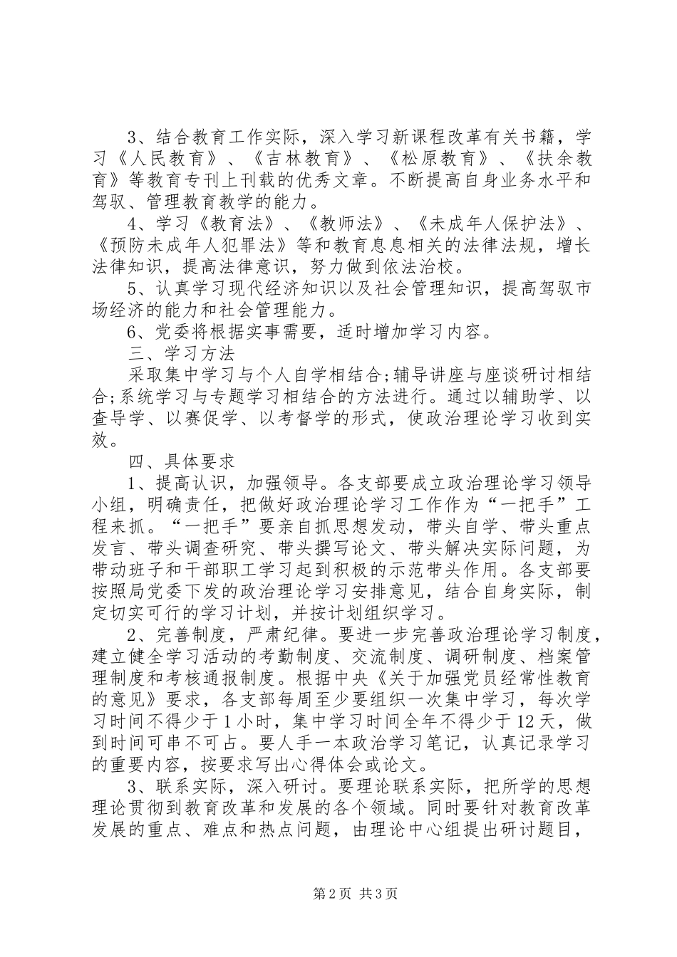 2024年教育局政治学习工作打算_第2页