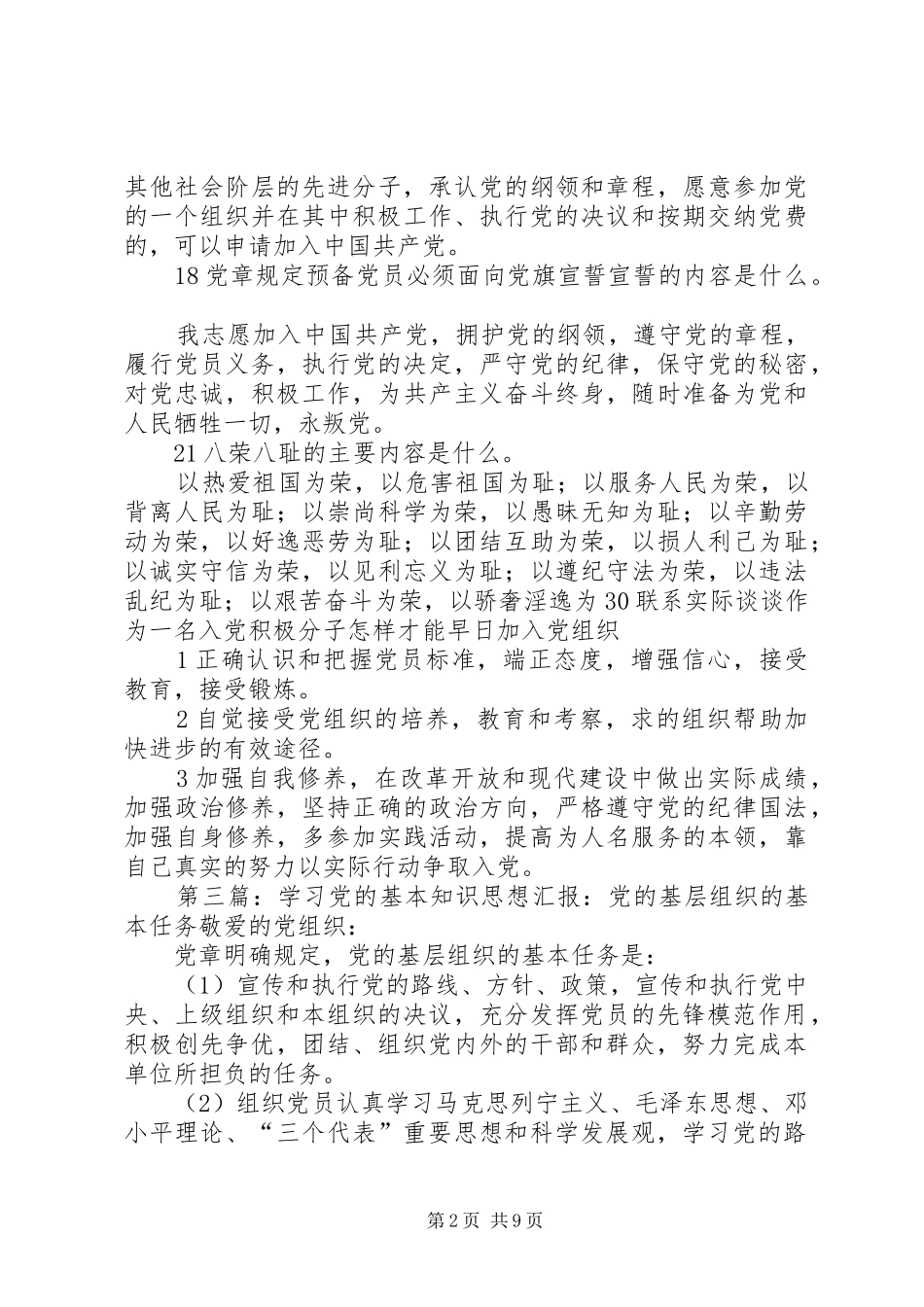 2024年党的基层组织的基本任务_第2页