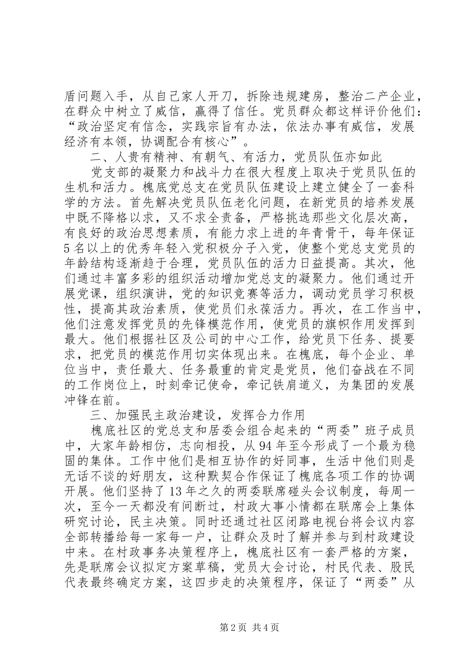 2024年党的基层组织的作用_第2页