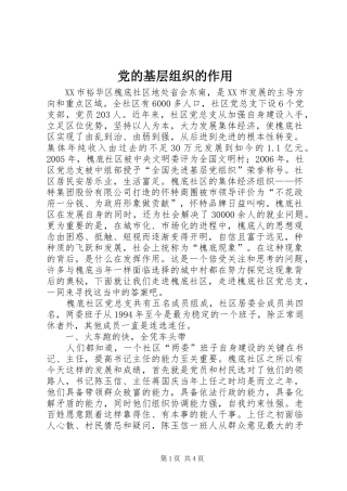 2024年党的基层组织的作用