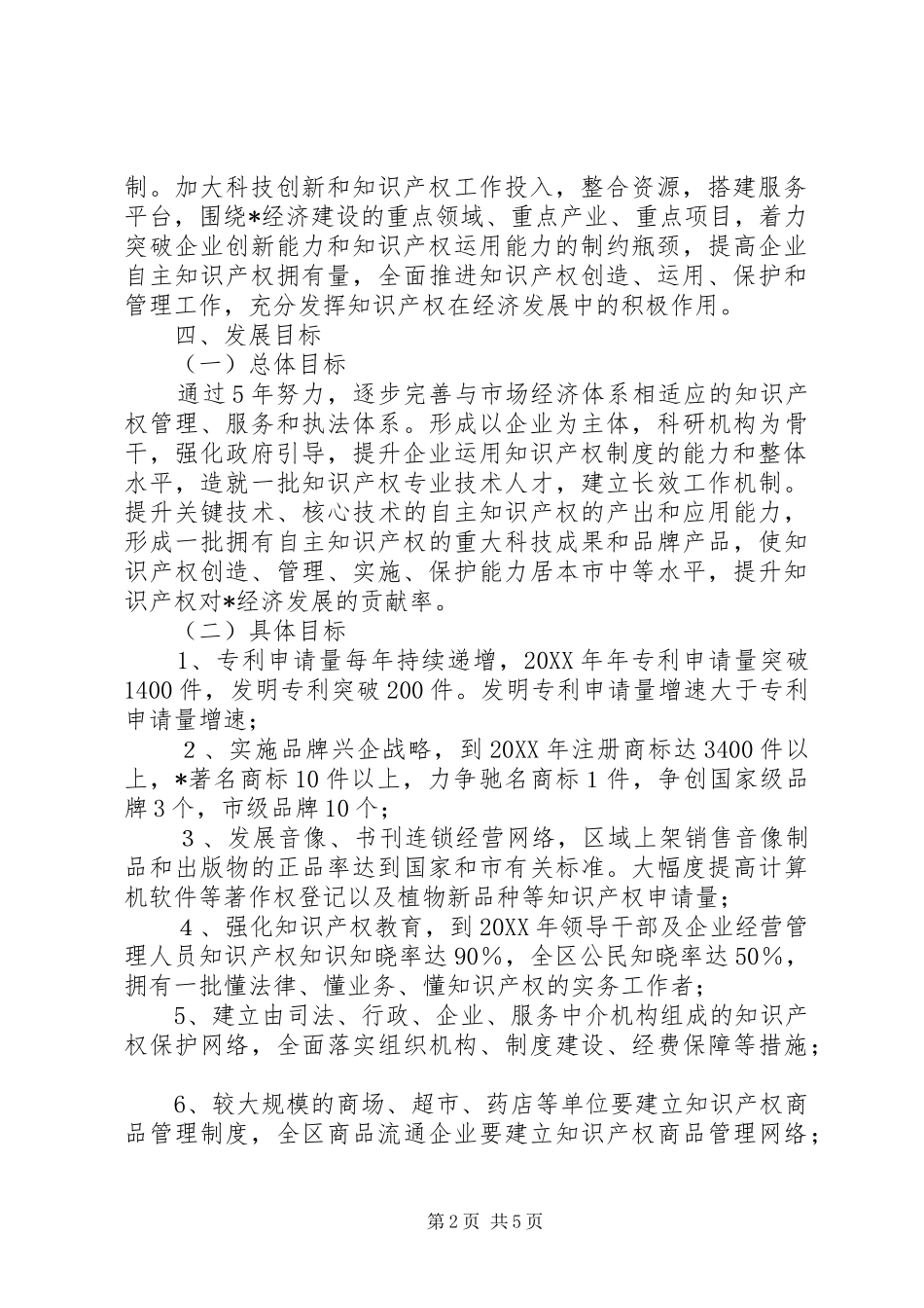 2024年教育局知识产权战略计划_第2页
