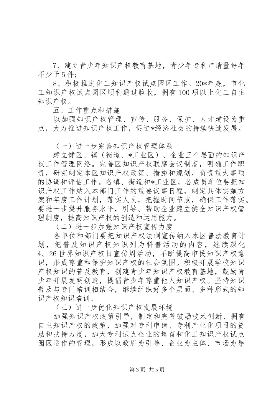 2024年教育局知识产权战略计划_第3页