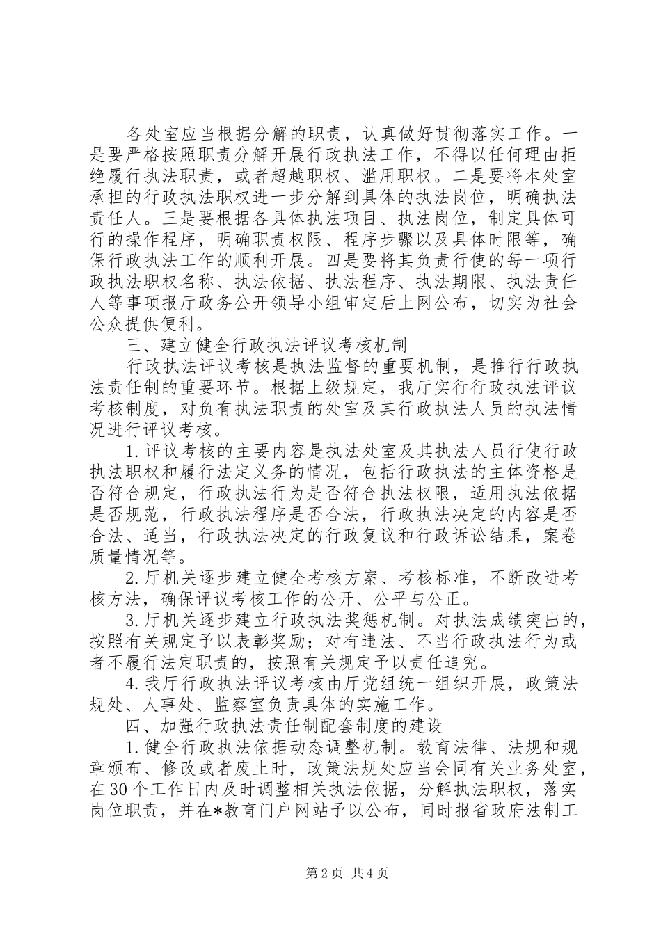 2024年教育局执法责任制的实施意见_第2页