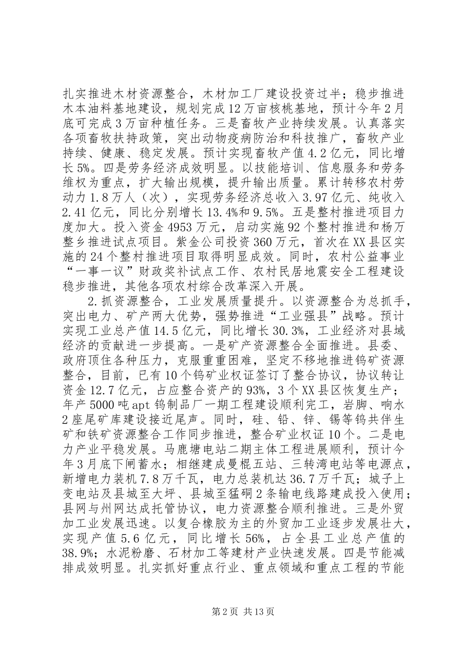 2024年党的基层组织建设调研报告_第2页