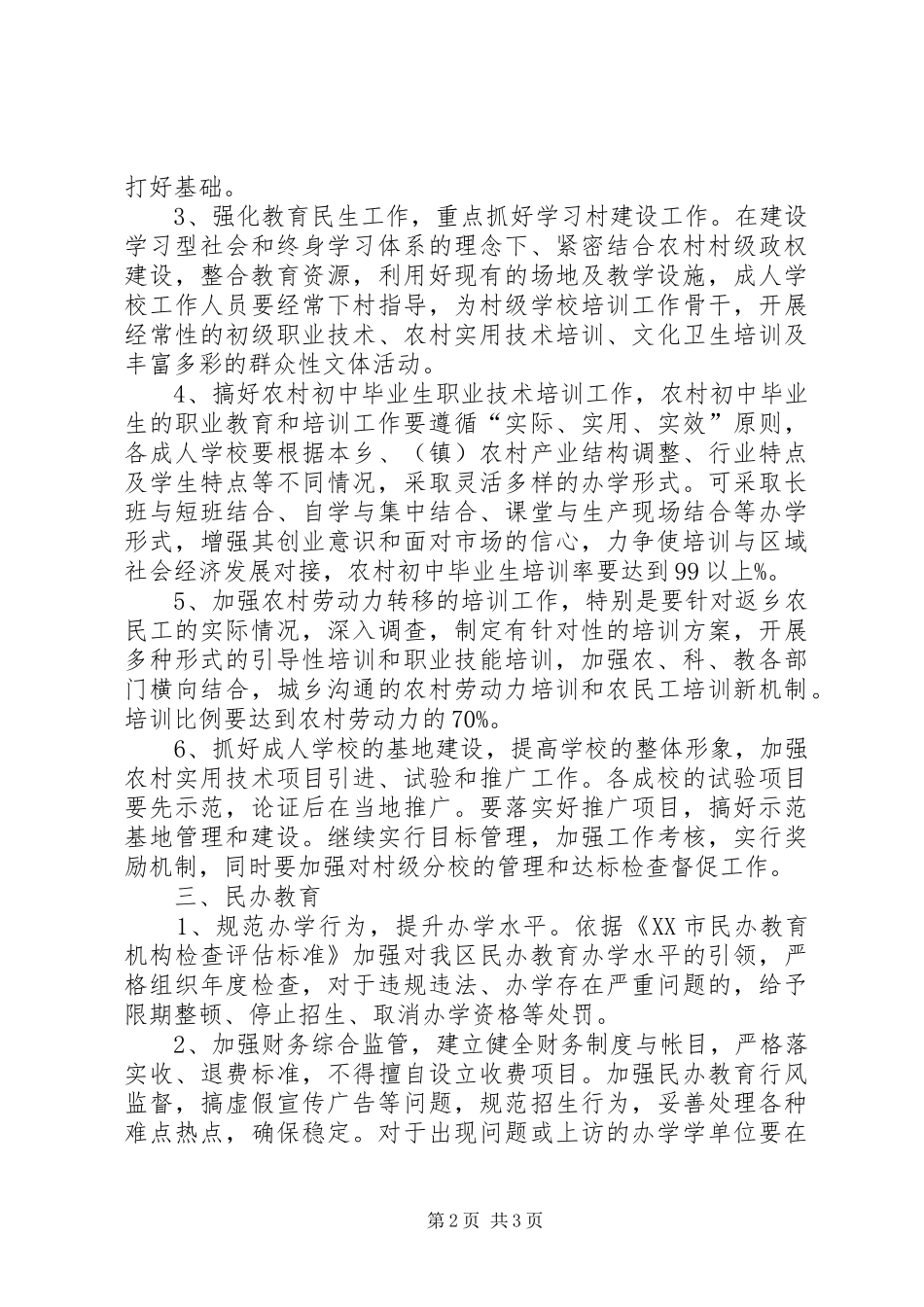 2024年教育局职成教科工作要点_第2页