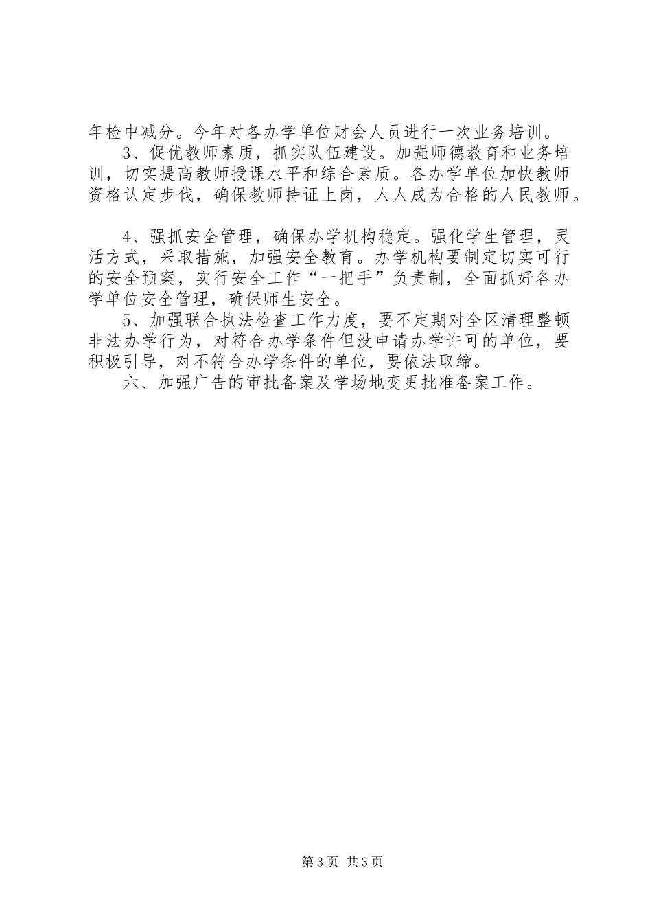 2024年教育局职成教科工作要点_第3页