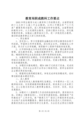 2024年教育局职成教科工作要点