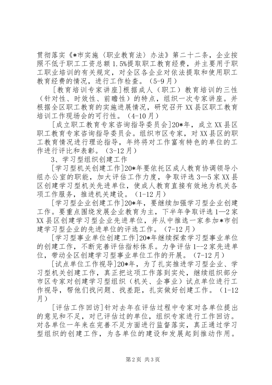 2024年教育局职成教育工作计划_第2页