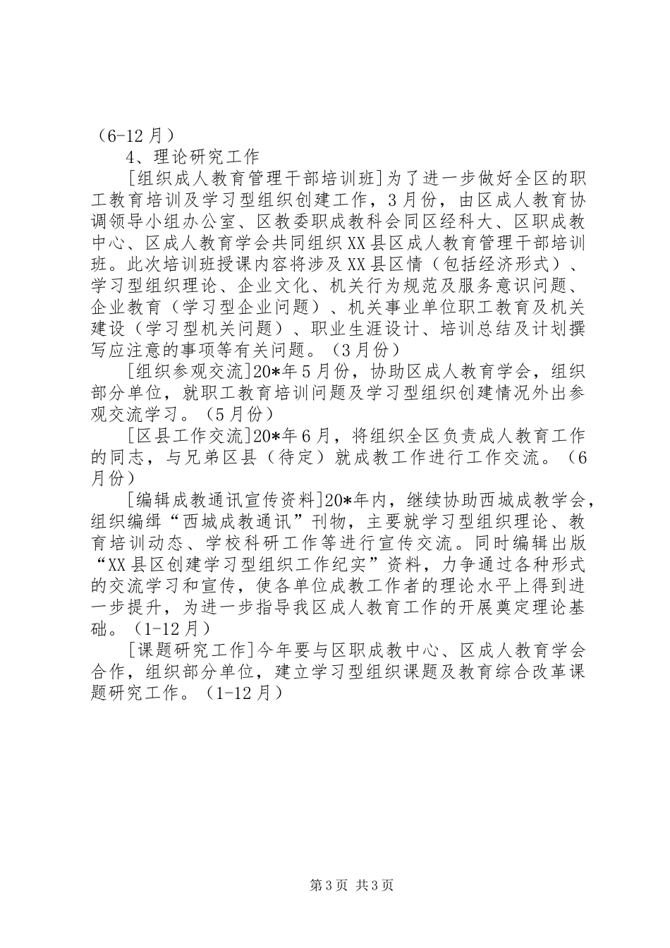 2024年教育局职成教育工作计划_第3页