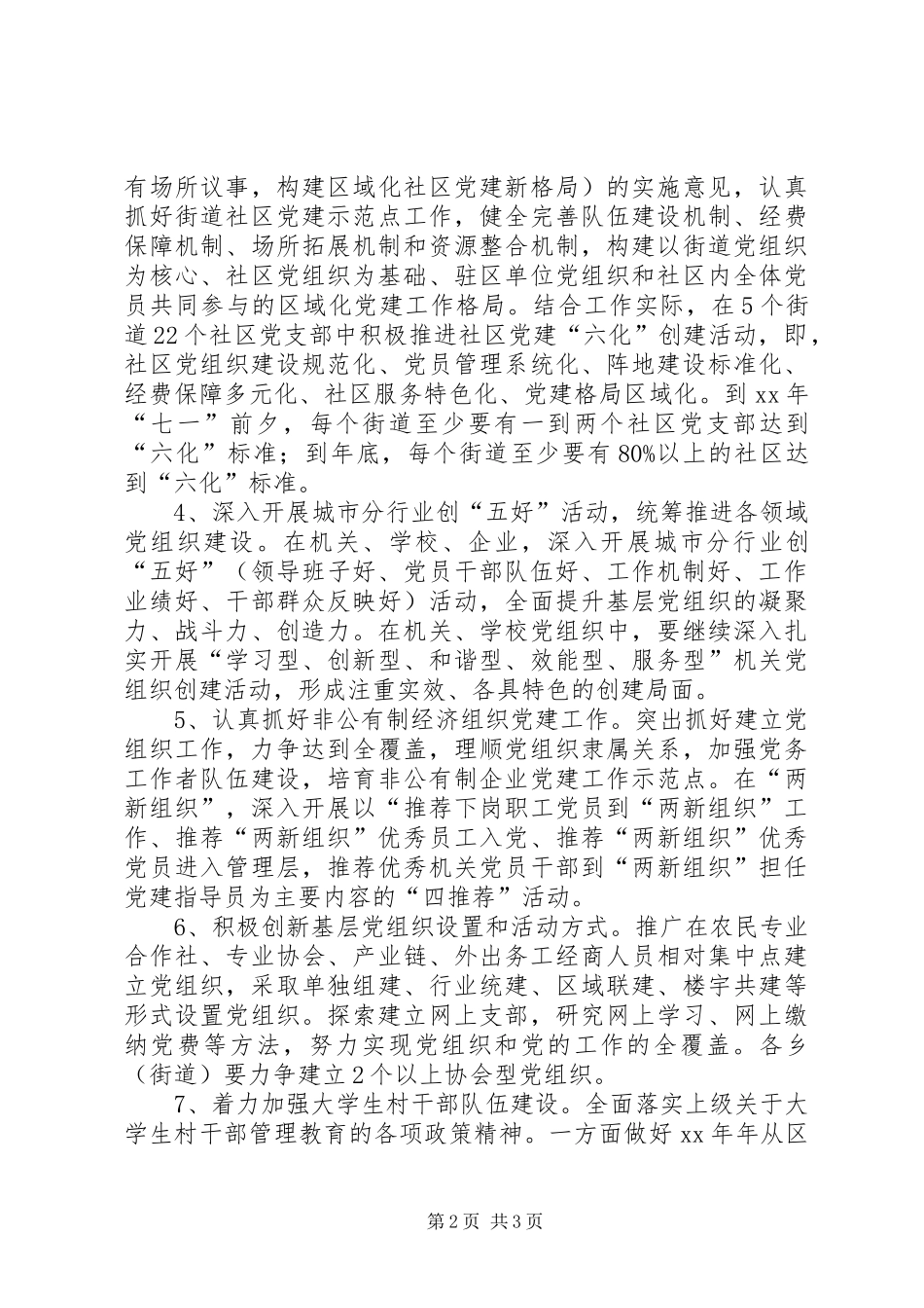 2024年党的基层组织建设工作要点_第2页