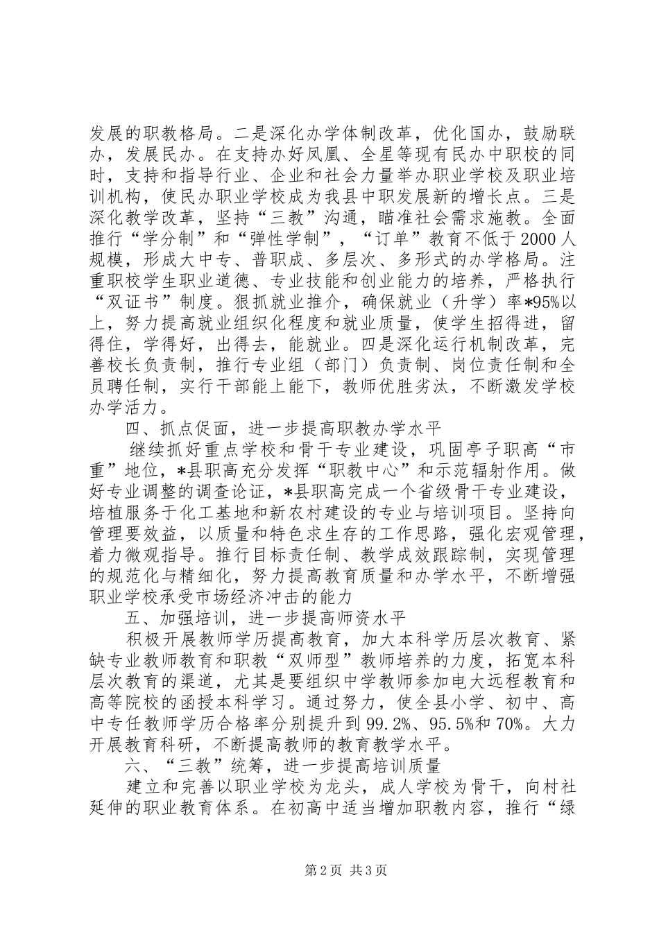 2024年教育局职成教育工作意见_第2页