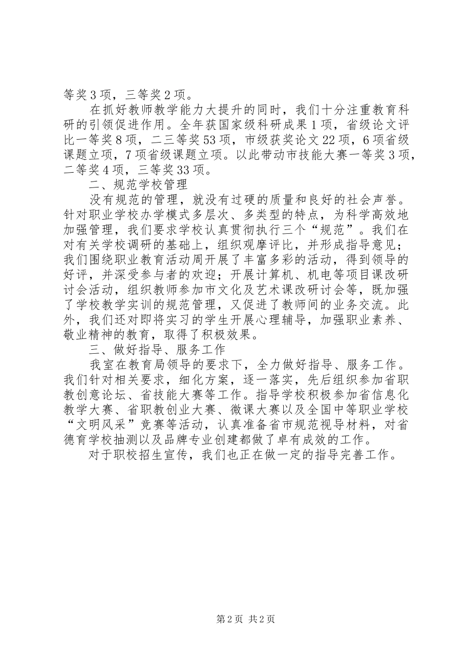 2024年教育局职教教研室工作总结_第2页