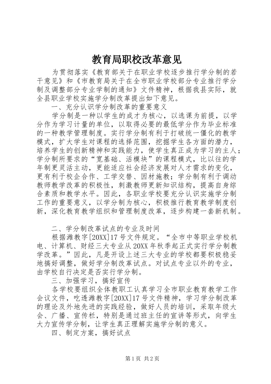 2024年教育局职校改革意见_第1页