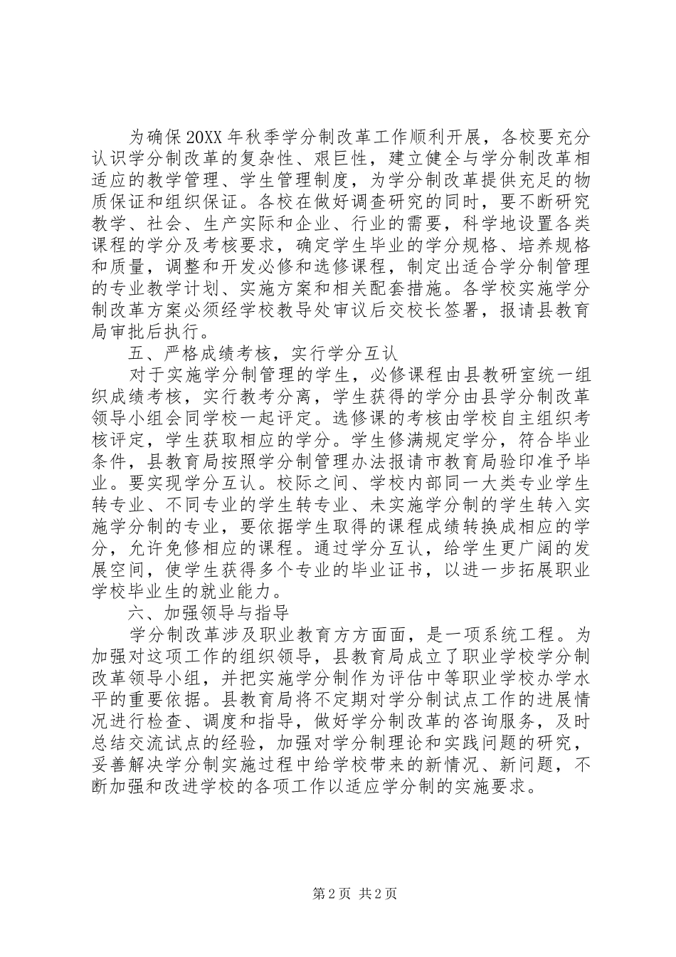 2024年教育局职校改革意见_第2页