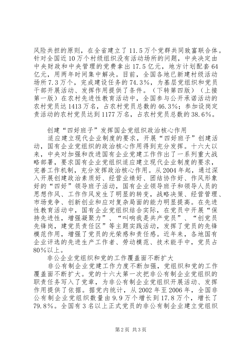 2024年党的基层组织建设开创新局面_第2页