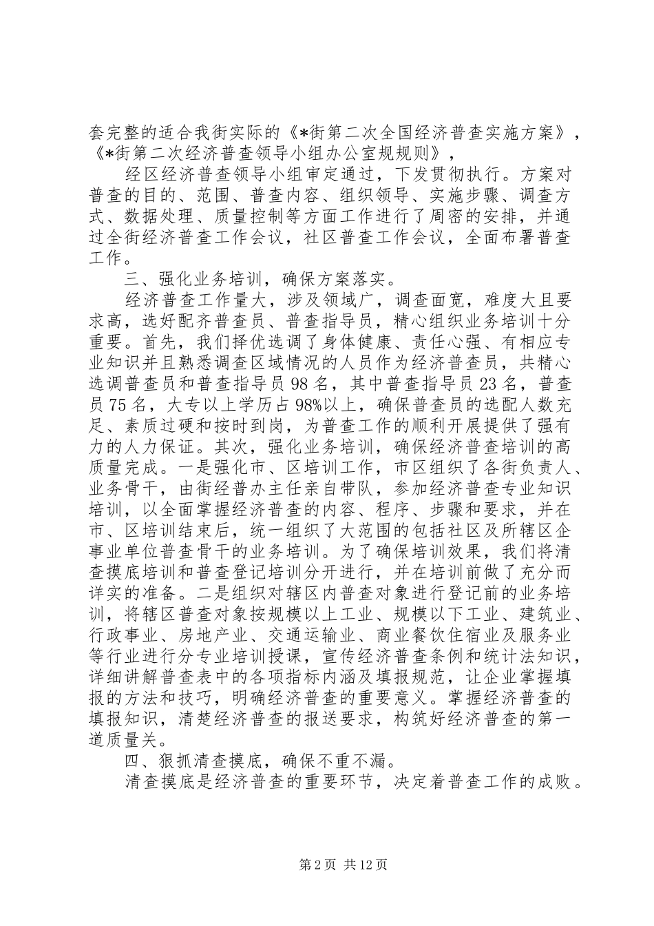 2024年街第二次全国经济普查工作总结_第2页
