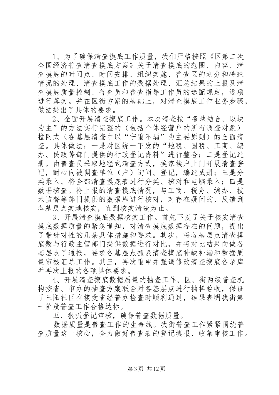 2024年街第二次全国经济普查工作总结_第3页