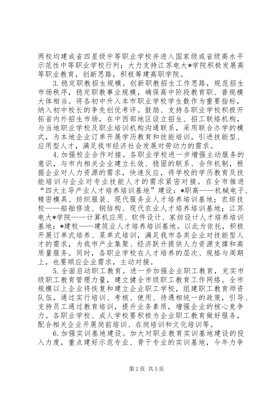 2024年教育局职业教育与社会教育工作意见_第2页