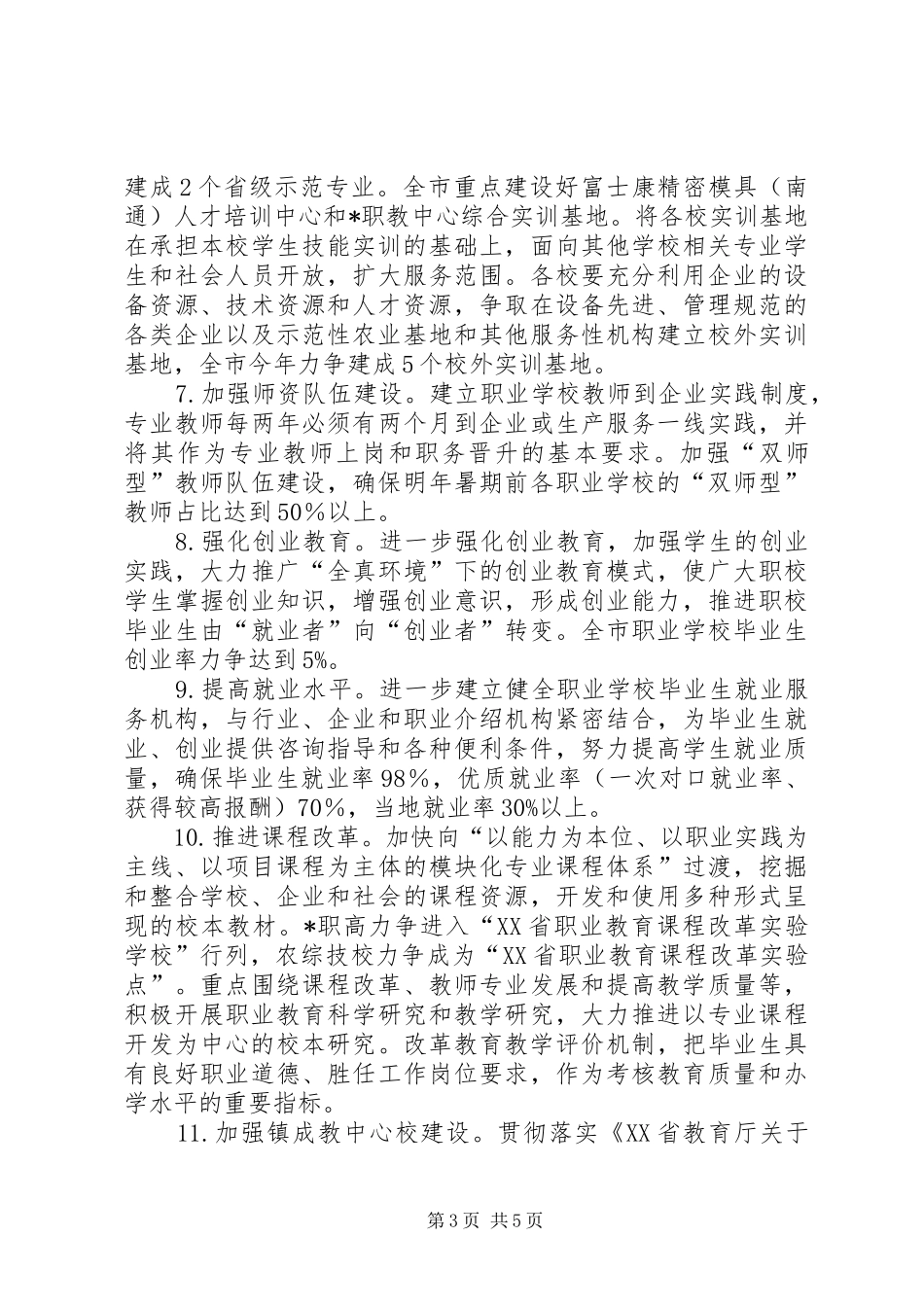 2024年教育局职业教育与社会教育工作意见_第3页