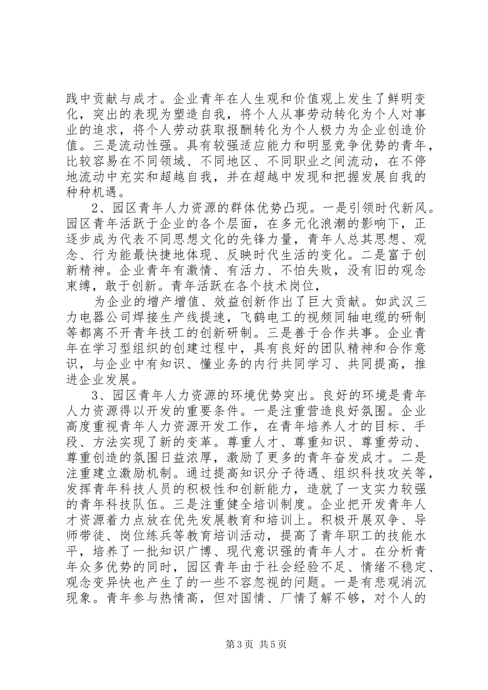 2024年街都市工业园区青年人力资源开发的实践与思考_第3页