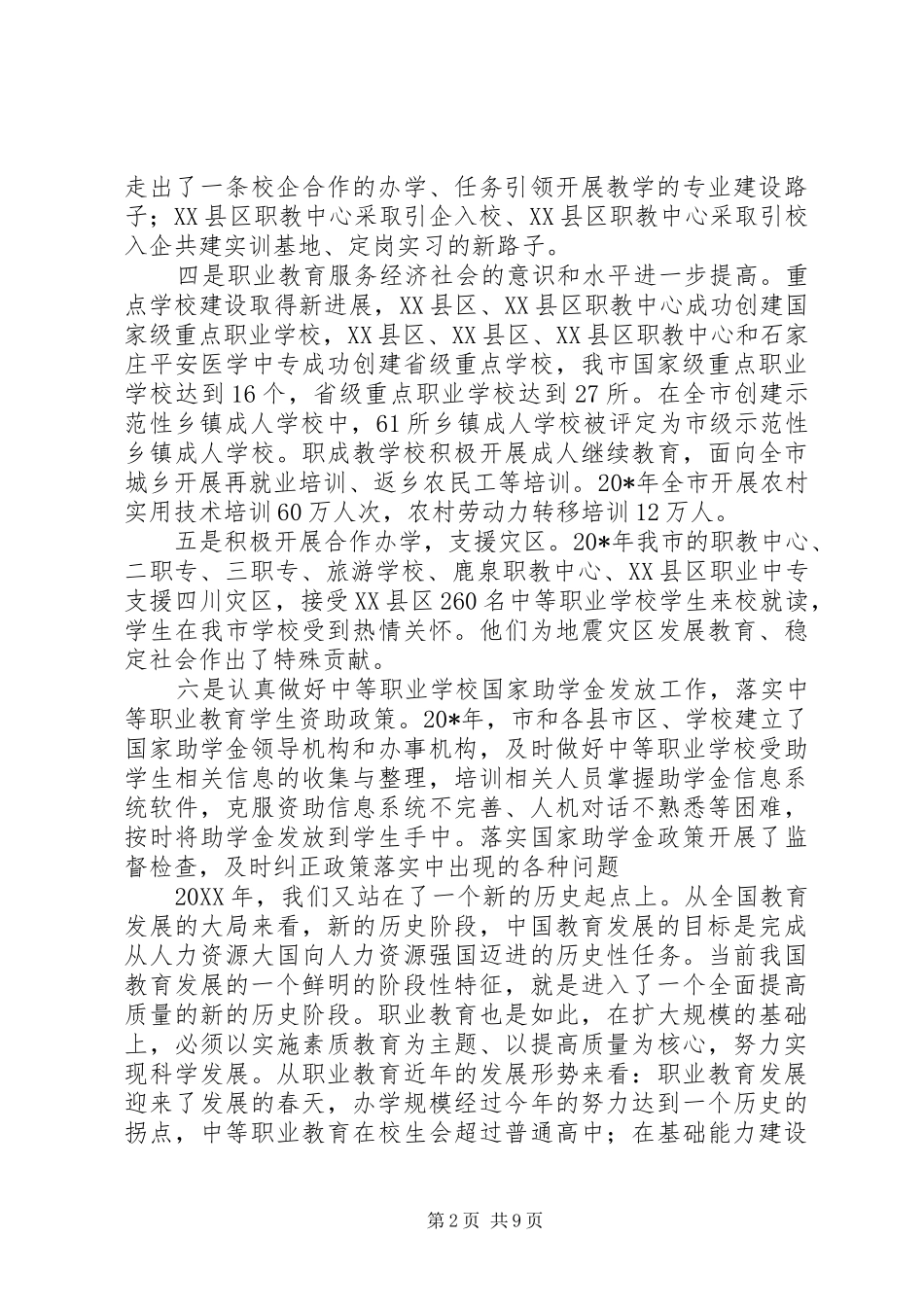 2024年教育局职业年终工作总结_第2页