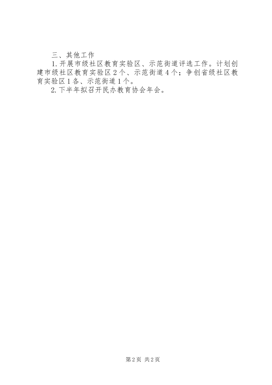 2024年教育局职业与成人教育安排_第2页