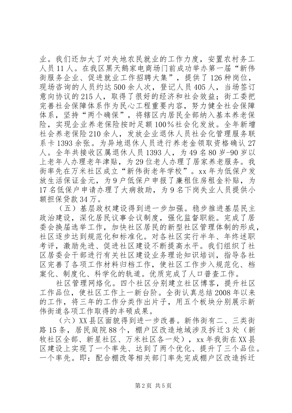2024年街工委班子工作总结_第2页