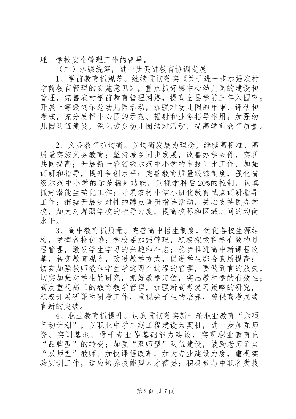 2024年教育局指导思想发展意见_第2页