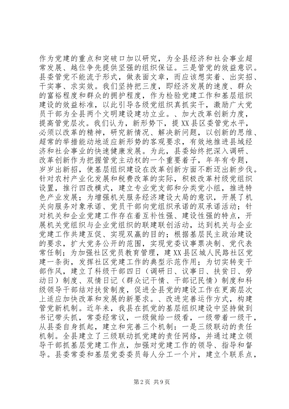 2024年党的基层组织建设情况汇报_第2页