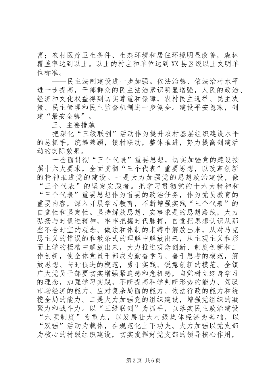 2024年党的基层组织建设三级联创和经济社会发展规划_第2页