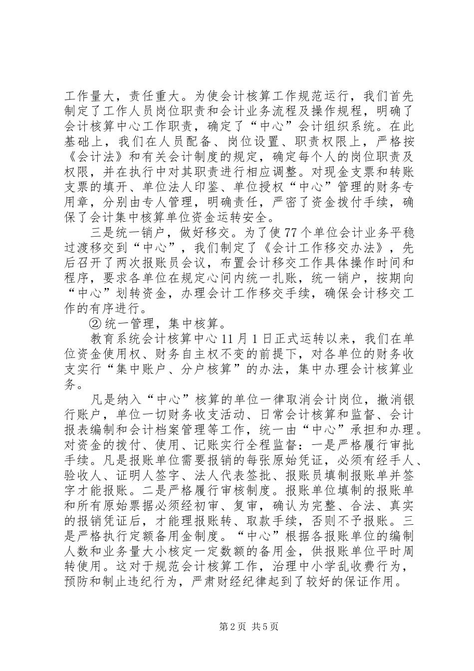 2024年教育局治理乱收费工作总结_第2页