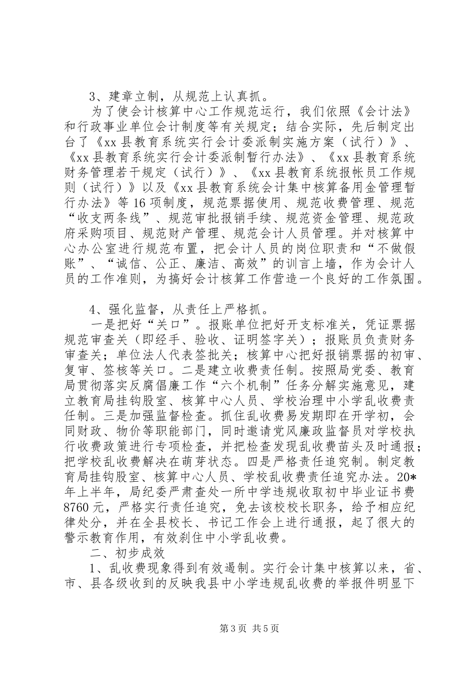 2024年教育局治理乱收费工作总结_第3页