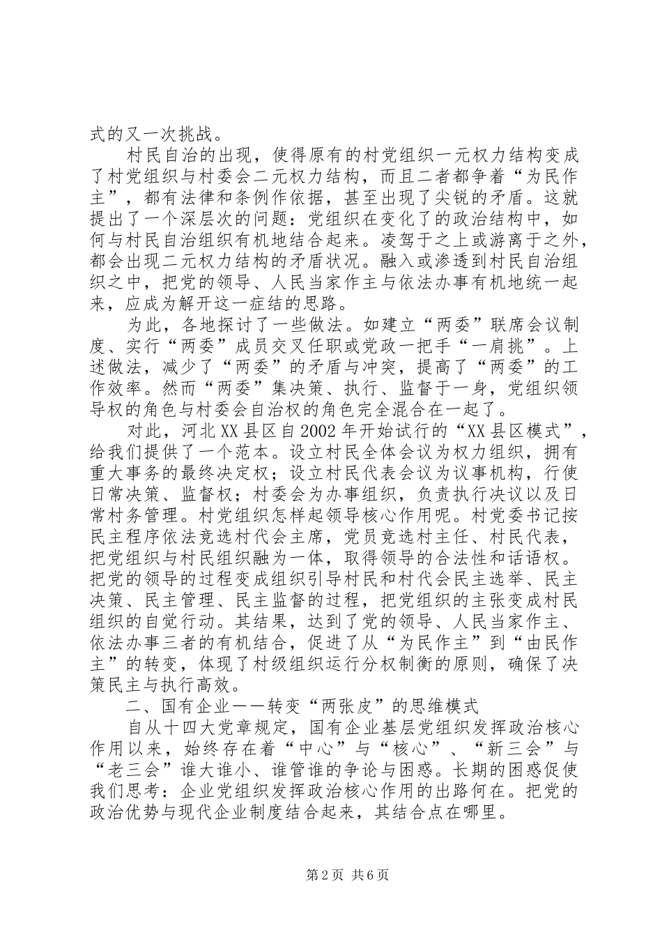 2024年党的基层组织建设思考_第2页