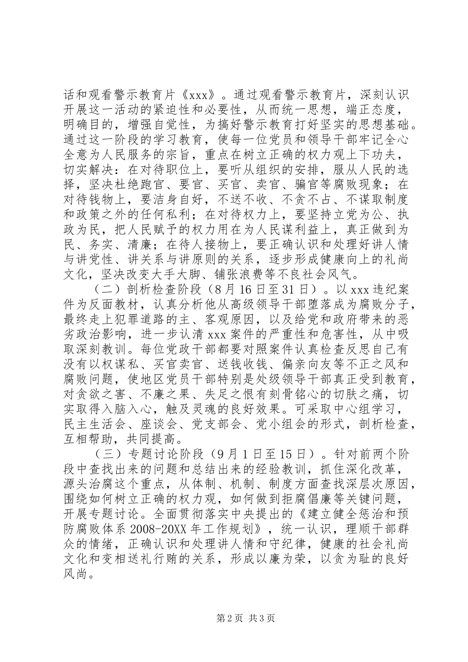 2024年街工委警示教育活动方案_第2页
