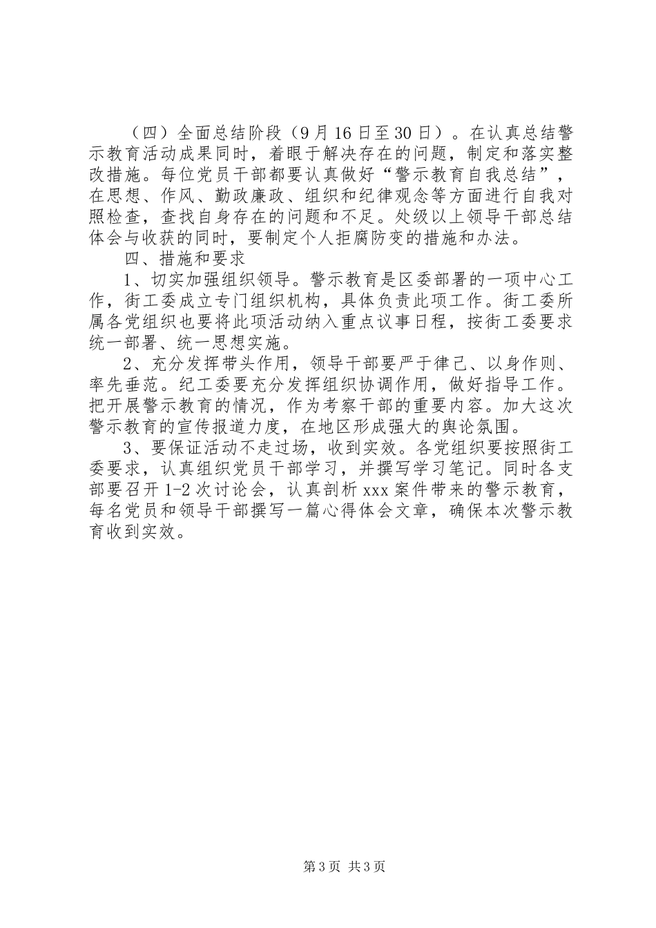 2024年街工委警示教育活动方案_第3页