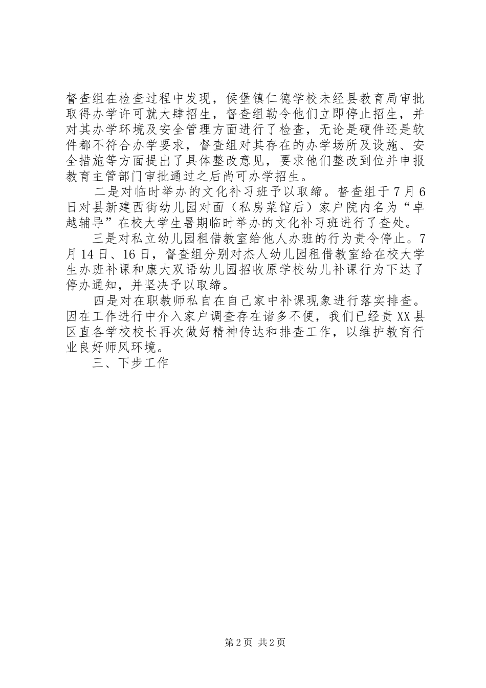 2024年教育局治理三乱工作汇报_第2页
