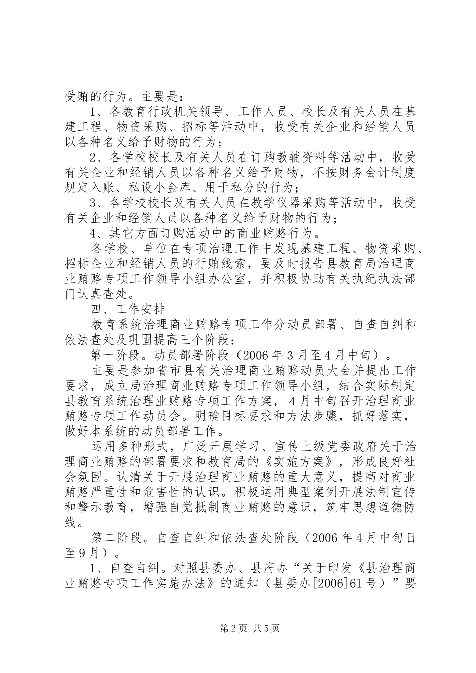 2024年教育局治理商业贿赂实施方案_第2页