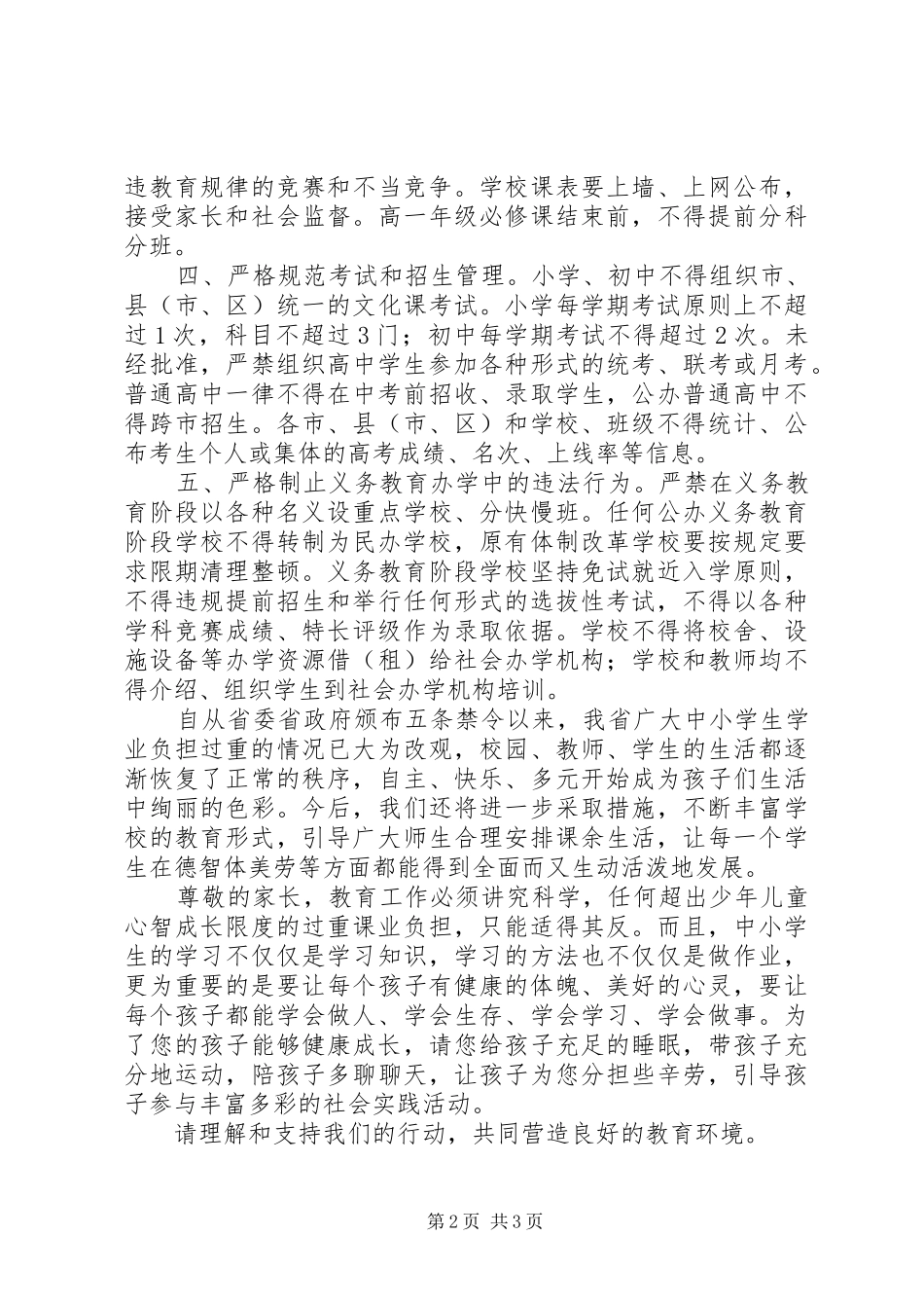 2024年教育局致广大中小学家长的一封信_第2页