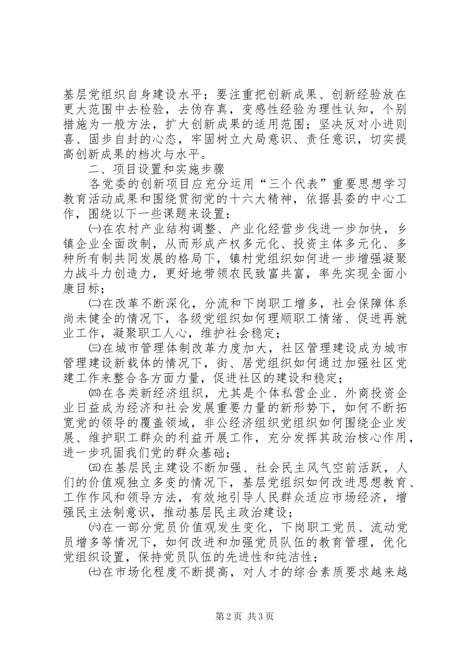 2024年党的基层组织建设意见_第2页