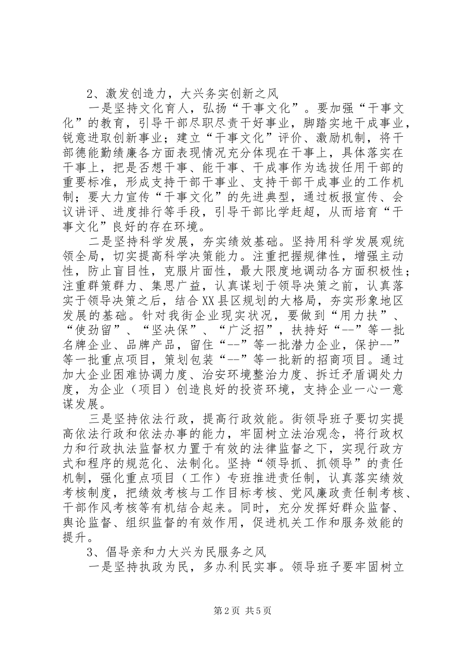 2024年街工委开展和谐领导班子活动方案_第2页
