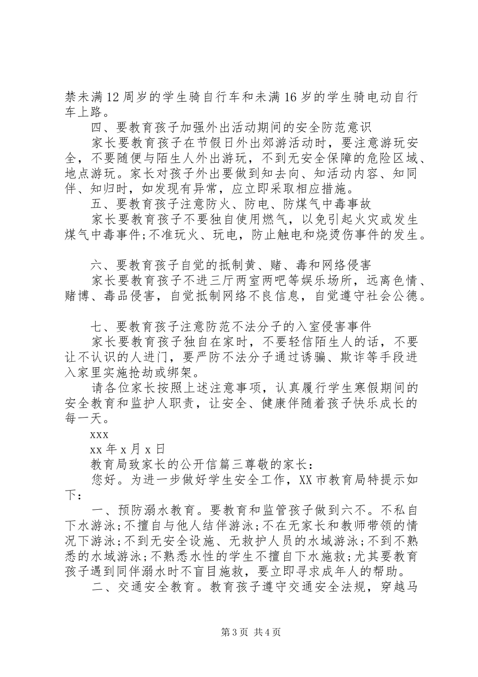 2024年教育局致家长的公开信_第3页