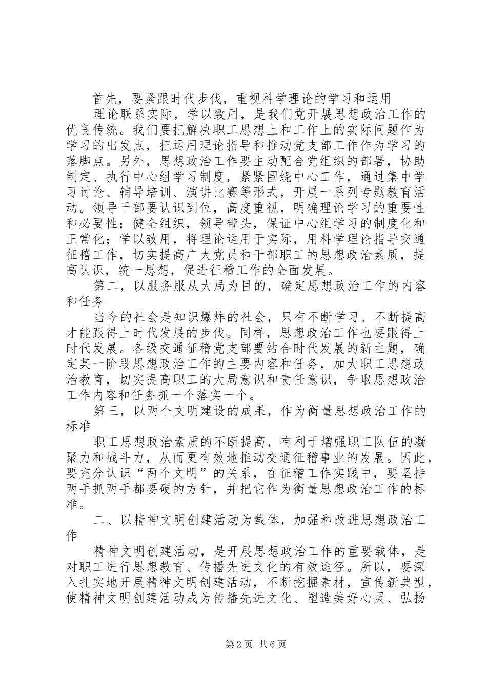 2024年党的基层组织教育调研报告_第2页