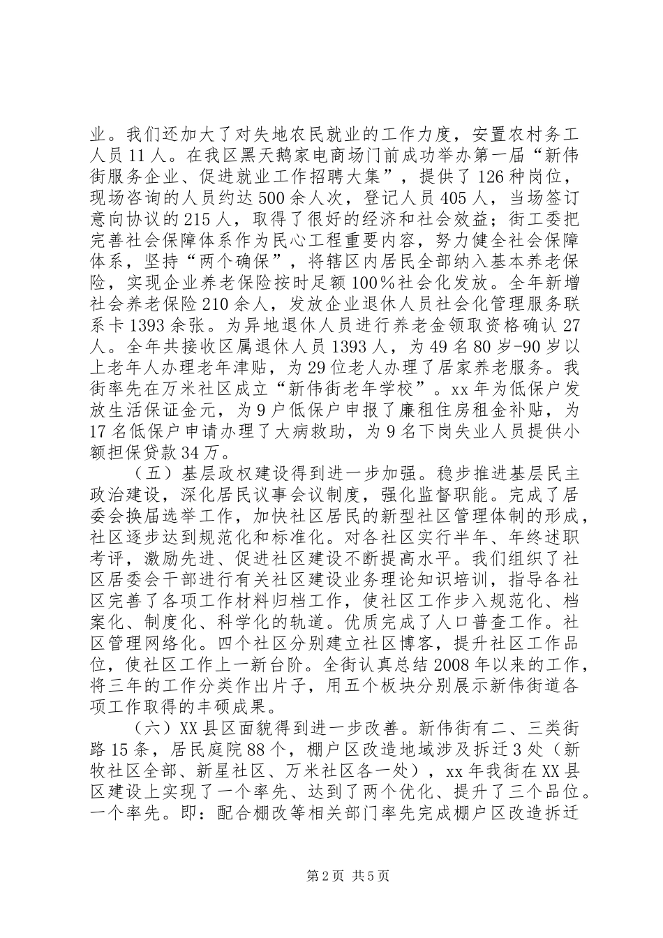 2024年街工委年终工作总结_第2页