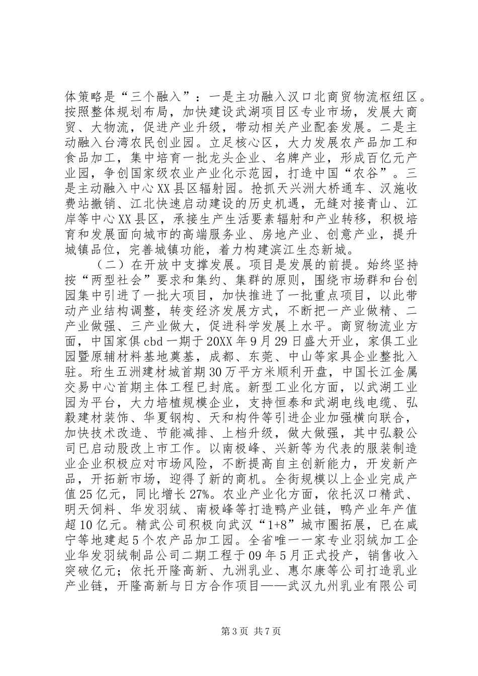 2024年街工委书记个人述职报告_第3页