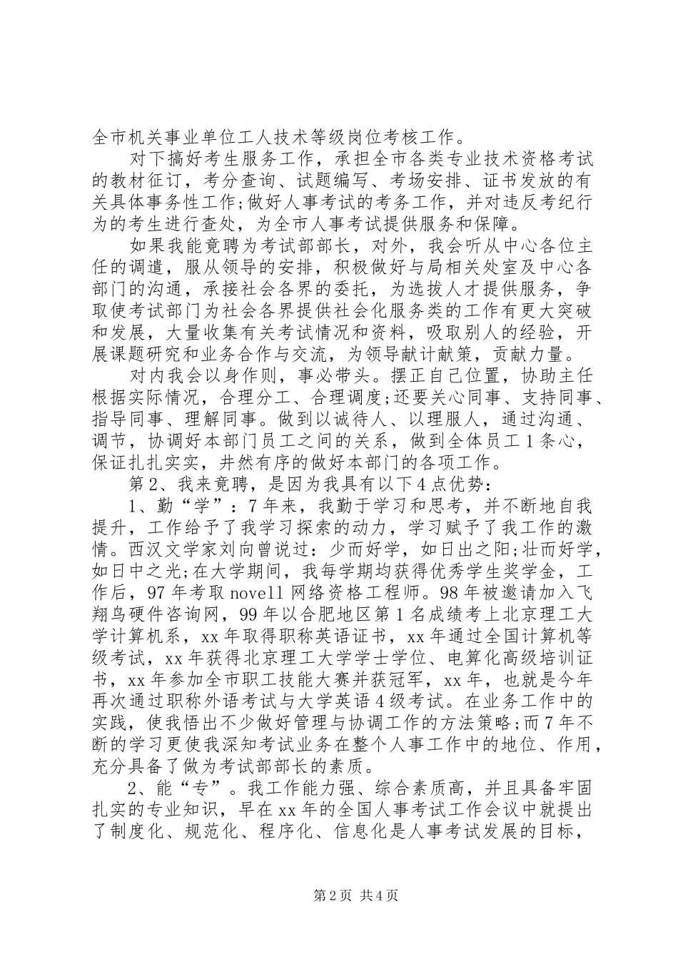 2024年教育局中层竞聘演讲稿范文_第2页