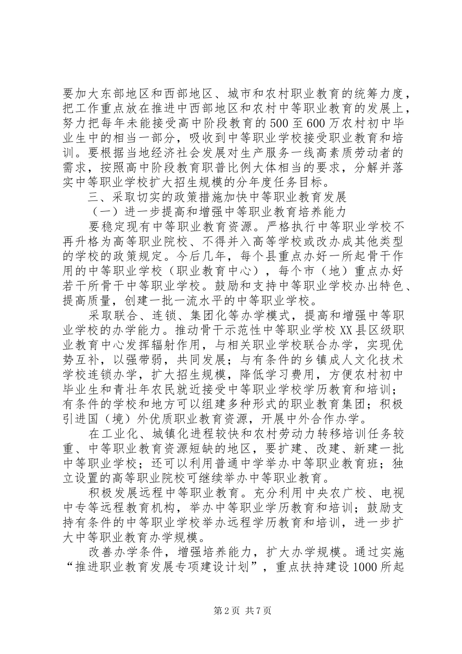 2024年教育局中等职业教育的意见_第2页