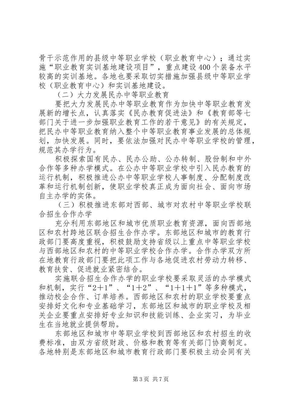 2024年教育局中等职业教育的意见_第3页