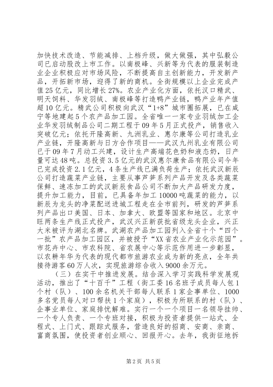 2024年街工委书记个人述职报告范文_第2页