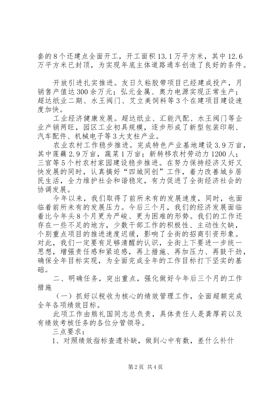 2024年街工委四季度工作会议致辞_第2页